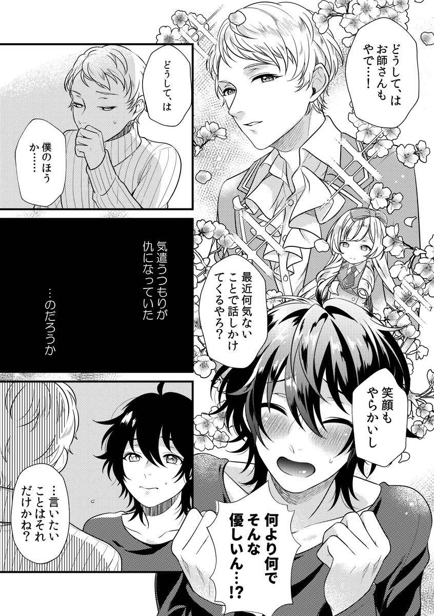 [Sakurabobu (Machi no O)] Le message (Ensemble Stars!) [Digital] - Page 6