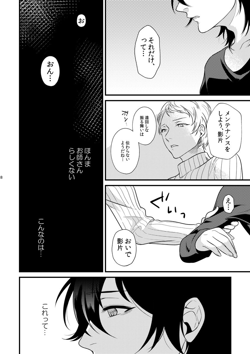 [Sakurabobu (Machi no O)] Le message (Ensemble Stars!) [Digital] - Page 7