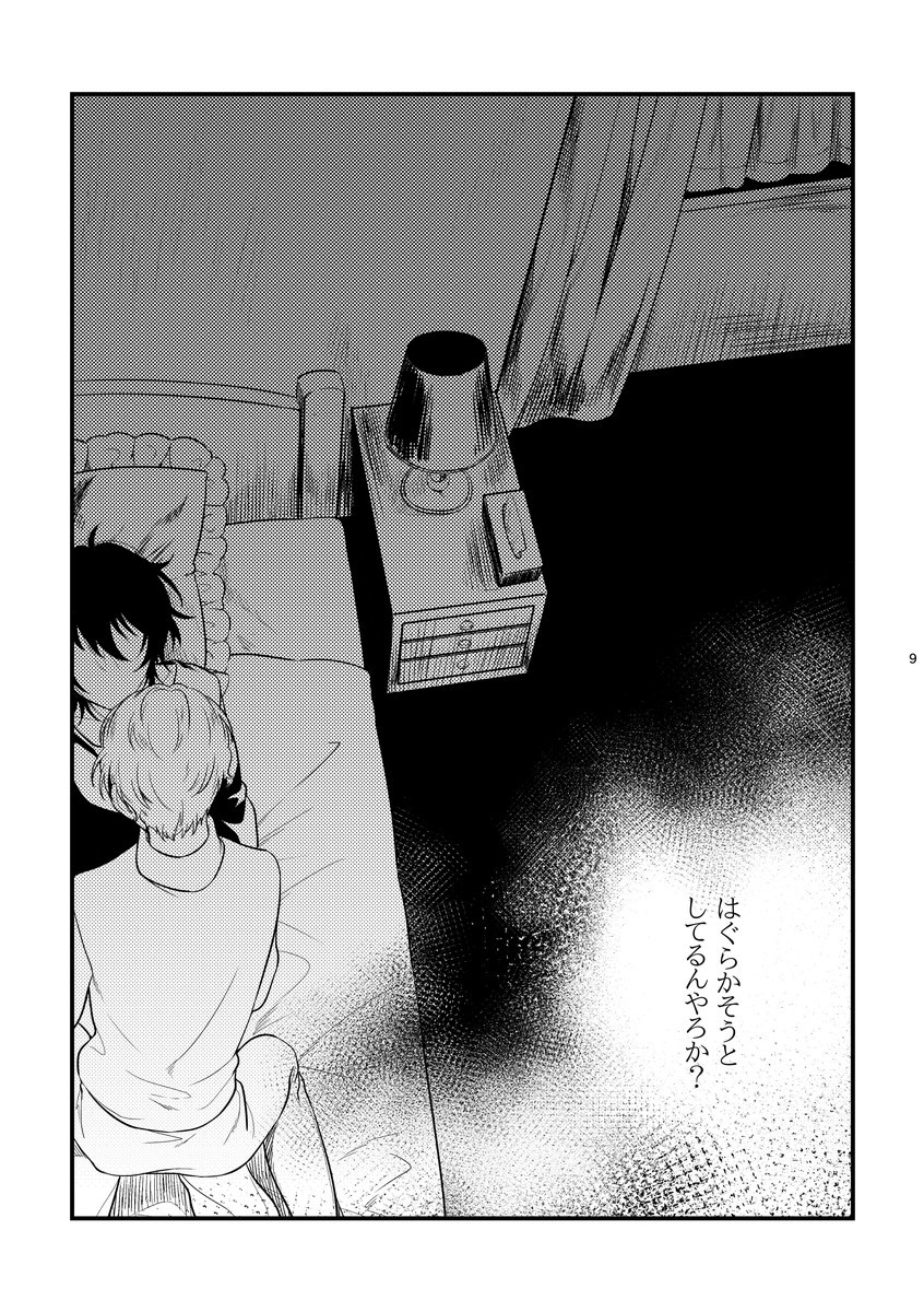 [Sakurabobu (Machi no O)] Le message (Ensemble Stars!) [Digital] - Page 8