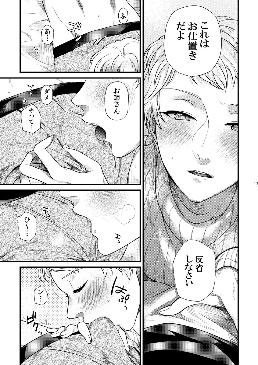 [Sakurabobu (Machi no O)] Le message (Ensemble Stars!) [Digital] - Page 10