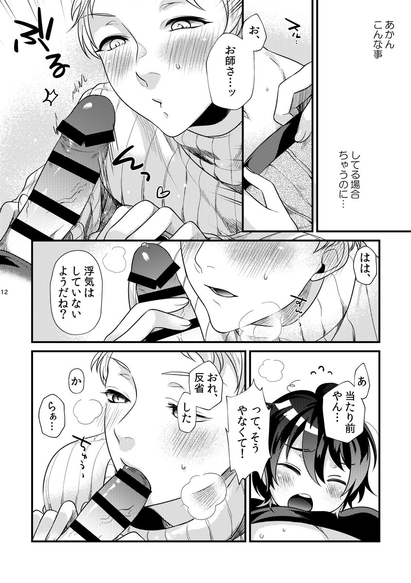 [Sakurabobu (Machi no O)] Le message (Ensemble Stars!) [Digital] - Page 11
