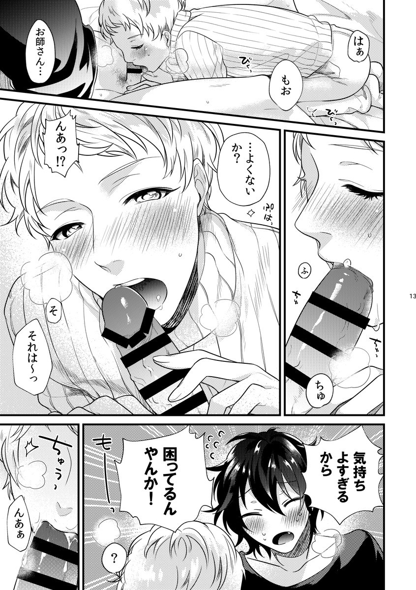 [Sakurabobu (Machi no O)] Le message (Ensemble Stars!) [Digital] - Page 12