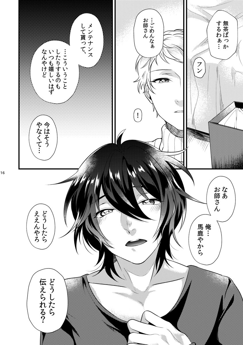 [Sakurabobu (Machi no O)] Le message (Ensemble Stars!) [Digital] - Page 15