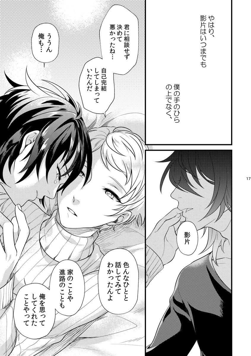 [Sakurabobu (Machi no O)] Le message (Ensemble Stars!) [Digital] - Page 16