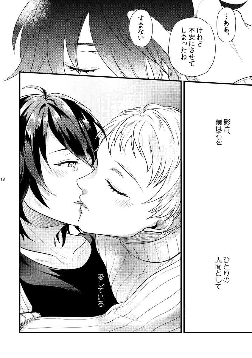 [Sakurabobu (Machi no O)] Le message (Ensemble Stars!) [Digital] - Page 17