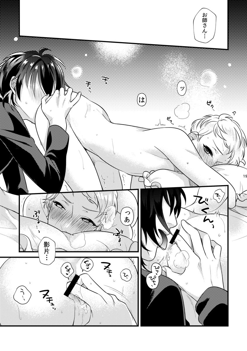 [Sakurabobu (Machi no O)] Le message (Ensemble Stars!) [Digital] - Page 18
