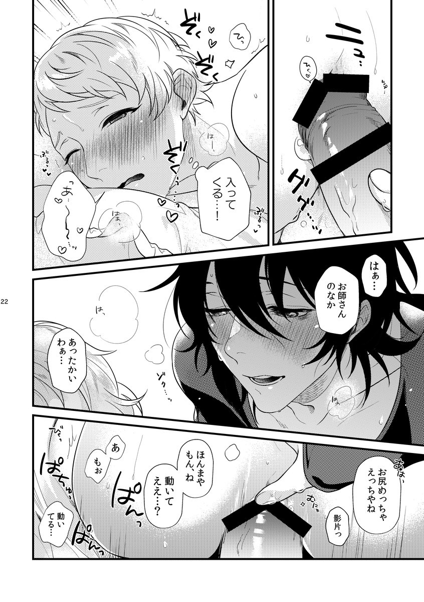 [Sakurabobu (Machi no O)] Le message (Ensemble Stars!) [Digital] - Page 21