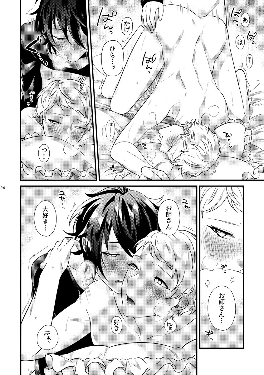 [Sakurabobu (Machi no O)] Le message (Ensemble Stars!) [Digital] - Page 23