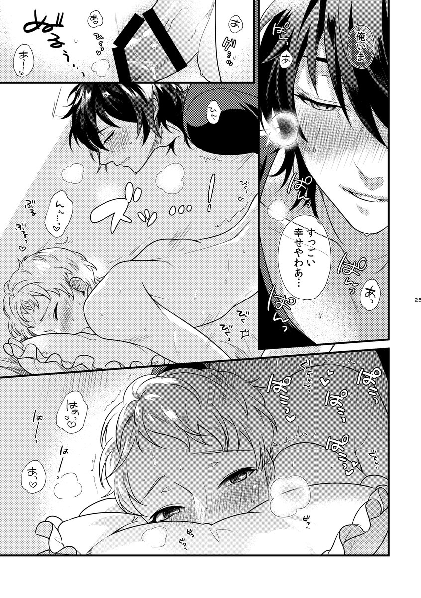 [Sakurabobu (Machi no O)] Le message (Ensemble Stars!) [Digital] - Page 24