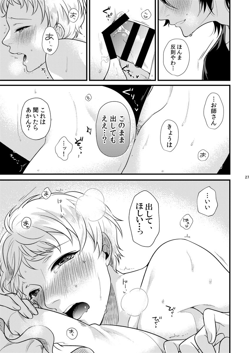 [Sakurabobu (Machi no O)] Le message (Ensemble Stars!) [Digital] - Page 26