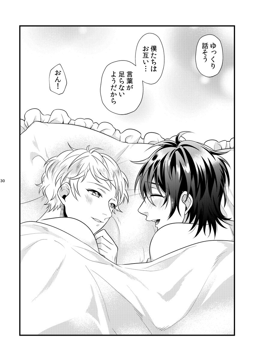 [Sakurabobu (Machi no O)] Le message (Ensemble Stars!) [Digital] - Page 29