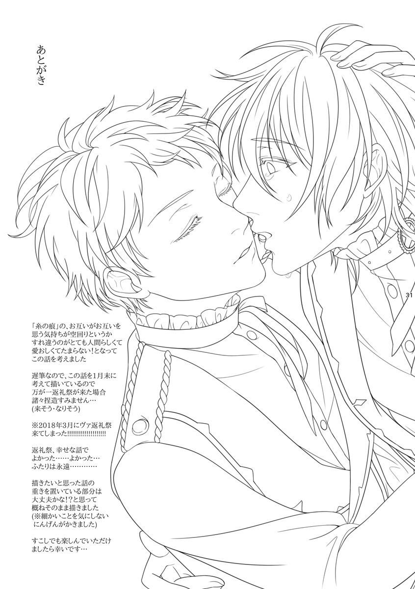 [Sakurabobu (Machi no O)] Le message (Ensemble Stars!) [Digital] - Page 30