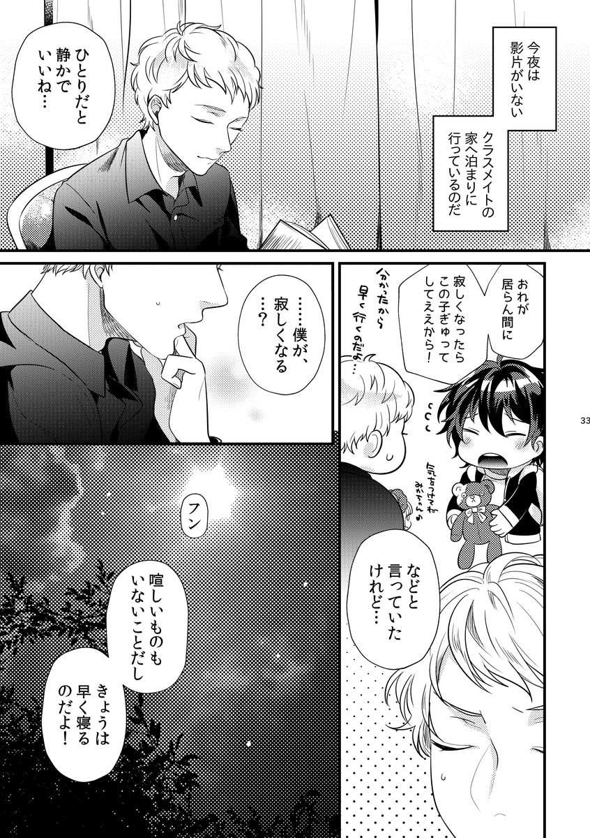 [Sakurabobu (Machi no O)] Le message (Ensemble Stars!) [Digital] - Page 32