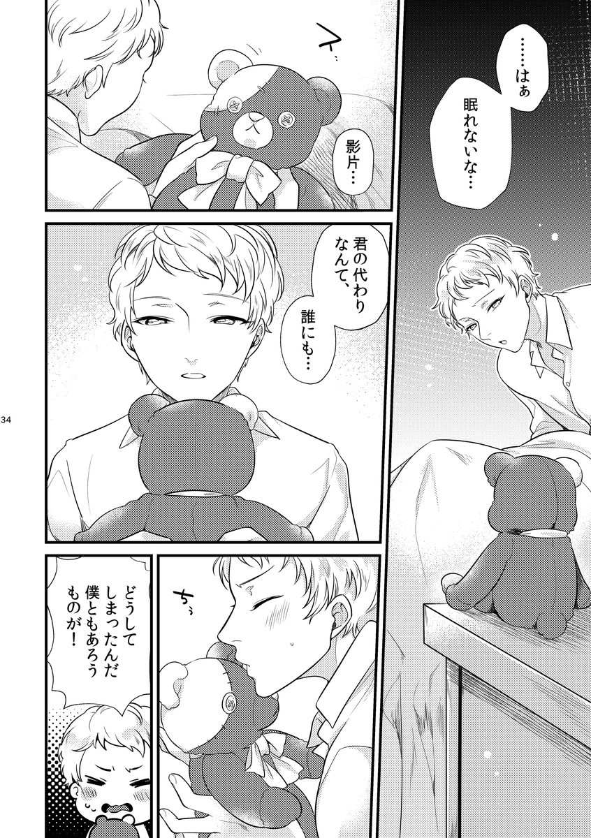 [Sakurabobu (Machi no O)] Le message (Ensemble Stars!) [Digital] - Page 33