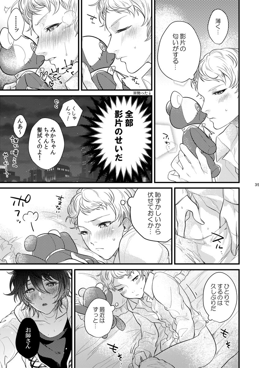 [Sakurabobu (Machi no O)] Le message (Ensemble Stars!) [Digital] - Page 34