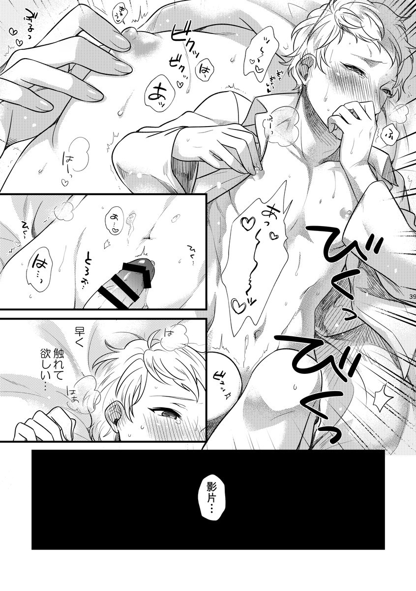 [Sakurabobu (Machi no O)] Le message (Ensemble Stars!) [Digital] - Page 38