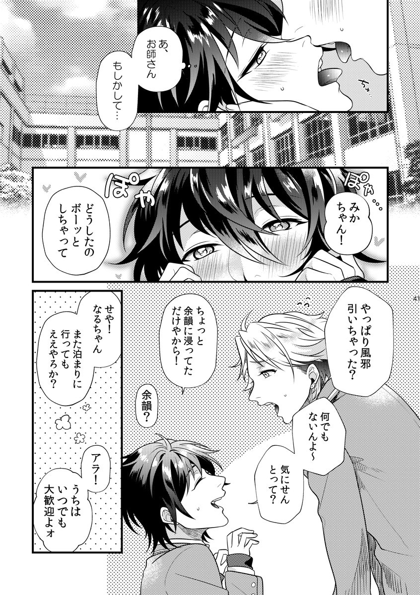 [Sakurabobu (Machi no O)] Le message (Ensemble Stars!) [Digital] - Page 40