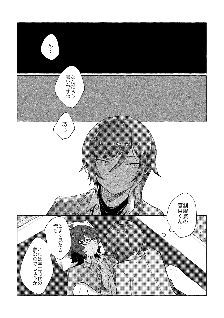 [BRAVE HANTEN (Yoshida)] Tonight, as you like (Ensemble Stars!) [Digital] - Page 2