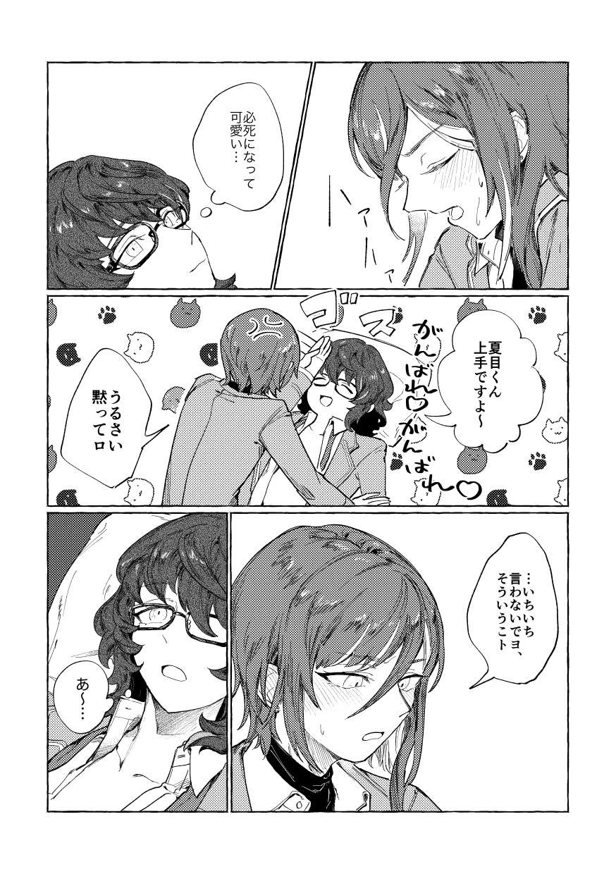 [BRAVE HANTEN (Yoshida)] Tonight, as you like (Ensemble Stars!) [Digital] - Page 3