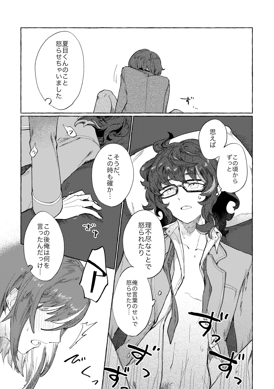 [BRAVE HANTEN (Yoshida)] Tonight, as you like (Ensemble Stars!) [Digital] - Page 4