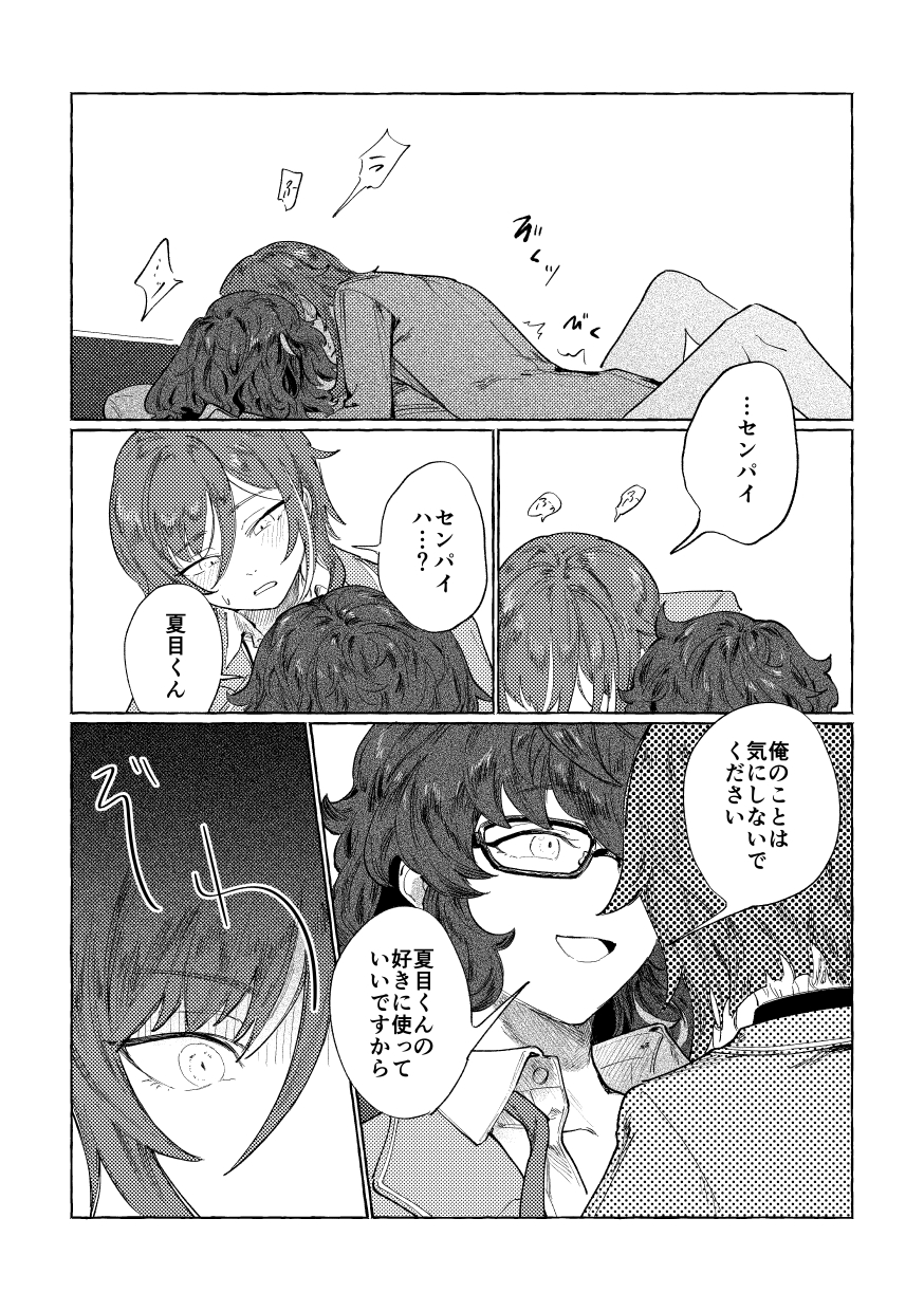 [BRAVE HANTEN (Yoshida)] Tonight, as you like (Ensemble Stars!) [Digital] - Page 5
