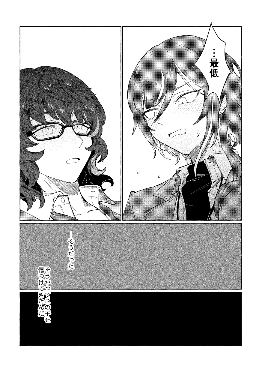 [BRAVE HANTEN (Yoshida)] Tonight, as you like (Ensemble Stars!) [Digital] - Page 6