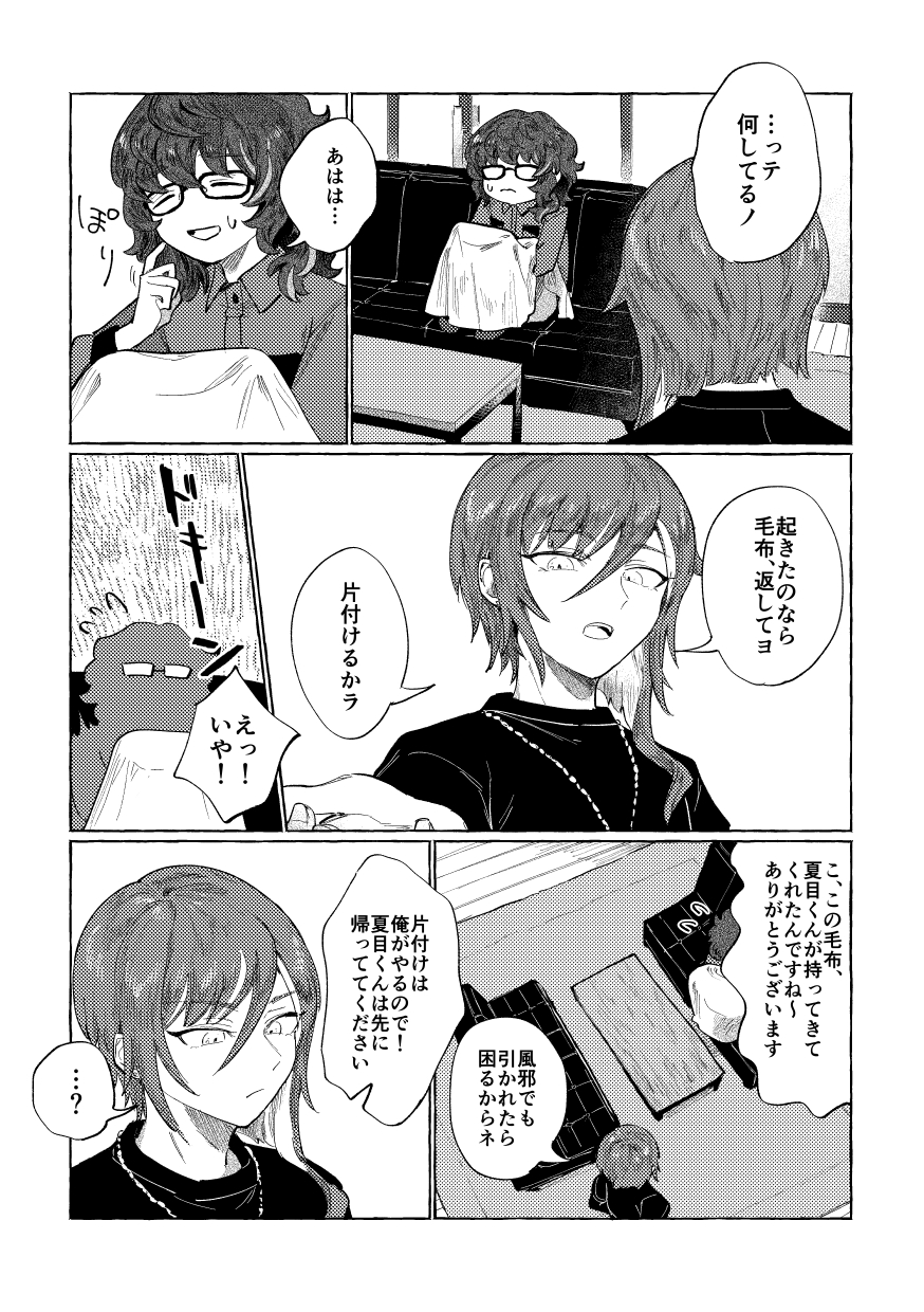 [BRAVE HANTEN (Yoshida)] Tonight, as you like (Ensemble Stars!) [Digital] - Page 8