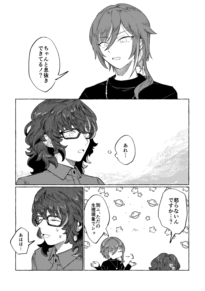 [BRAVE HANTEN (Yoshida)] Tonight, as you like (Ensemble Stars!) [Digital] - Page 10