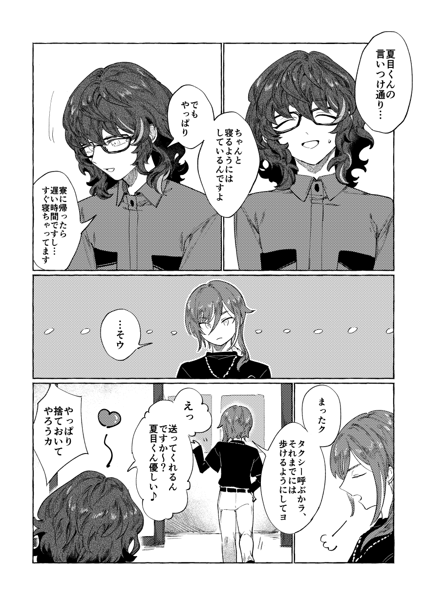 [BRAVE HANTEN (Yoshida)] Tonight, as you like (Ensemble Stars!) [Digital] - Page 11