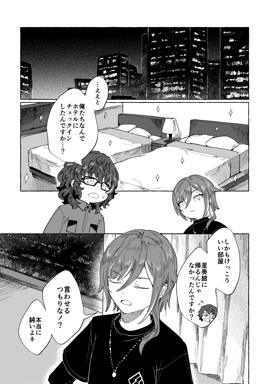 [BRAVE HANTEN (Yoshida)] Tonight, as you like (Ensemble Stars!) [Digital] - Page 12