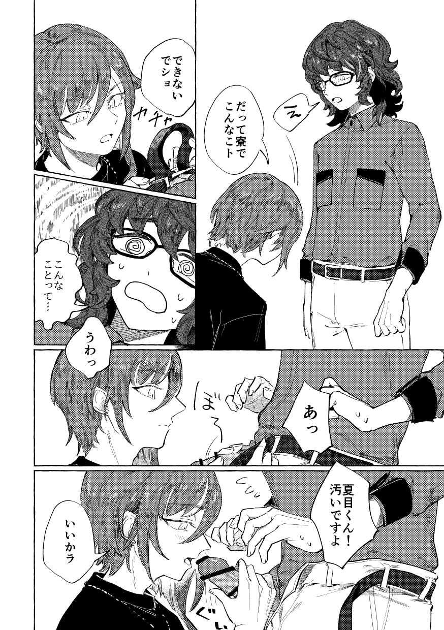 [BRAVE HANTEN (Yoshida)] Tonight, as you like (Ensemble Stars!) [Digital] - Page 13