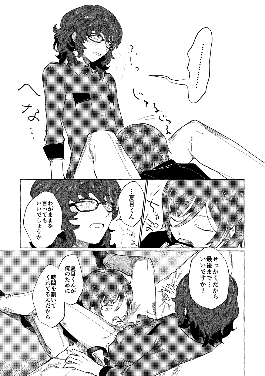 [BRAVE HANTEN (Yoshida)] Tonight, as you like (Ensemble Stars!) [Digital] - Page 14