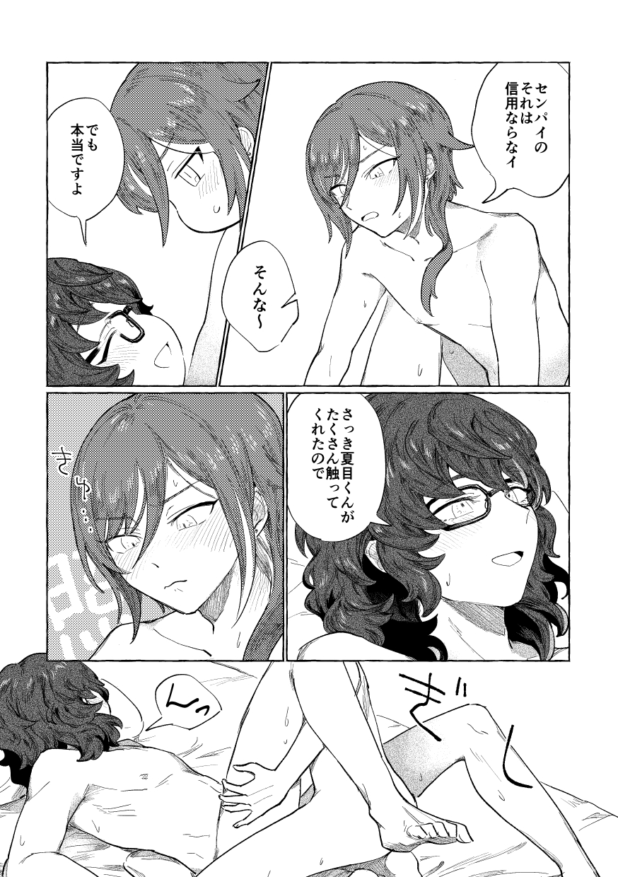 [BRAVE HANTEN (Yoshida)] Tonight, as you like (Ensemble Stars!) [Digital] - Page 16