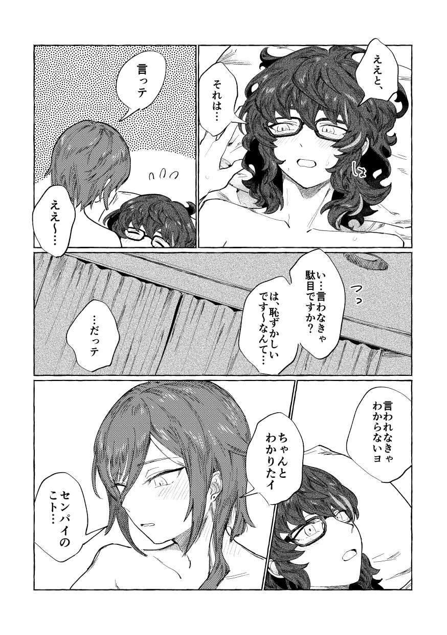 [BRAVE HANTEN (Yoshida)] Tonight, as you like (Ensemble Stars!) [Digital] - Page 18