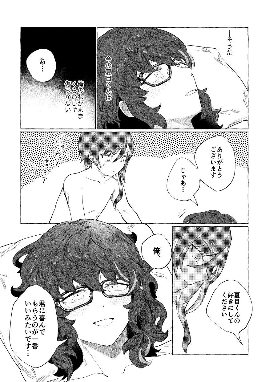 [BRAVE HANTEN (Yoshida)] Tonight, as you like (Ensemble Stars!) [Digital] - Page 19