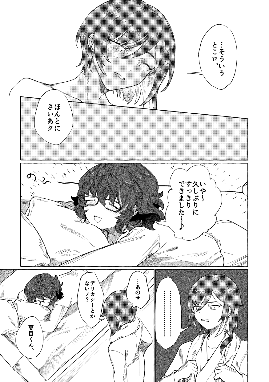 [BRAVE HANTEN (Yoshida)] Tonight, as you like (Ensemble Stars!) [Digital] - Page 20