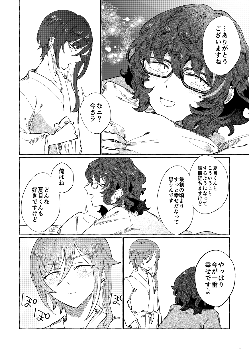 [BRAVE HANTEN (Yoshida)] Tonight, as you like (Ensemble Stars!) [Digital] - Page 21