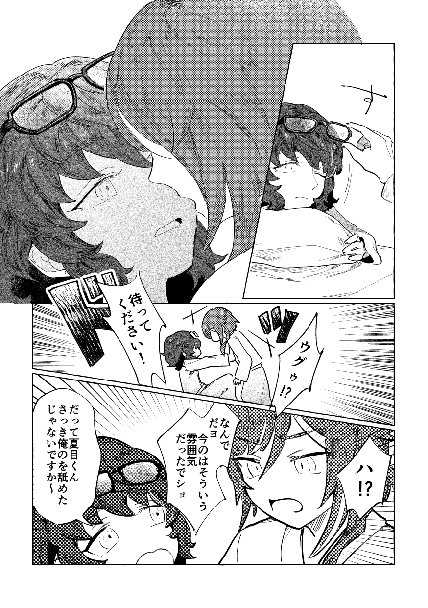 [BRAVE HANTEN (Yoshida)] Tonight, as you like (Ensemble Stars!) [Digital] - Page 22