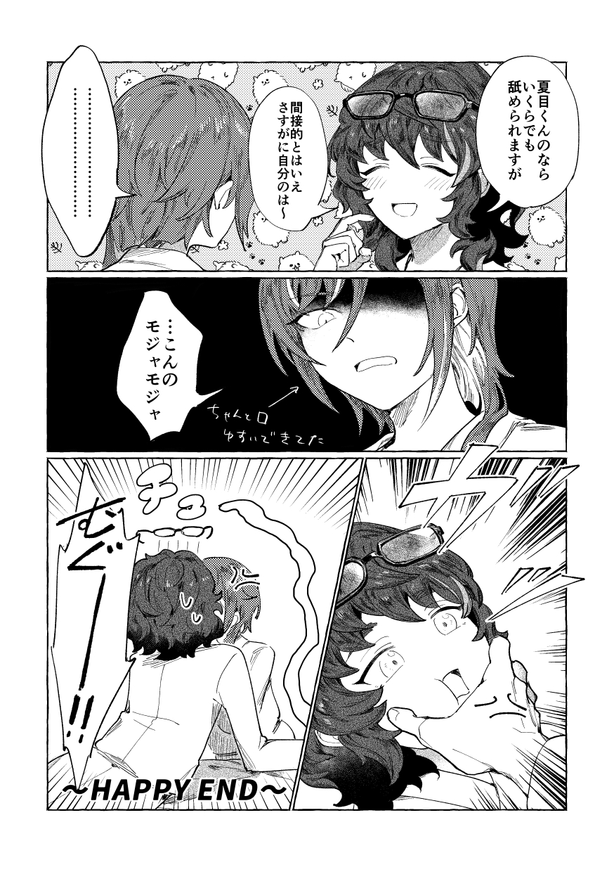 [BRAVE HANTEN (Yoshida)] Tonight, as you like (Ensemble Stars!) [Digital] - Page 23