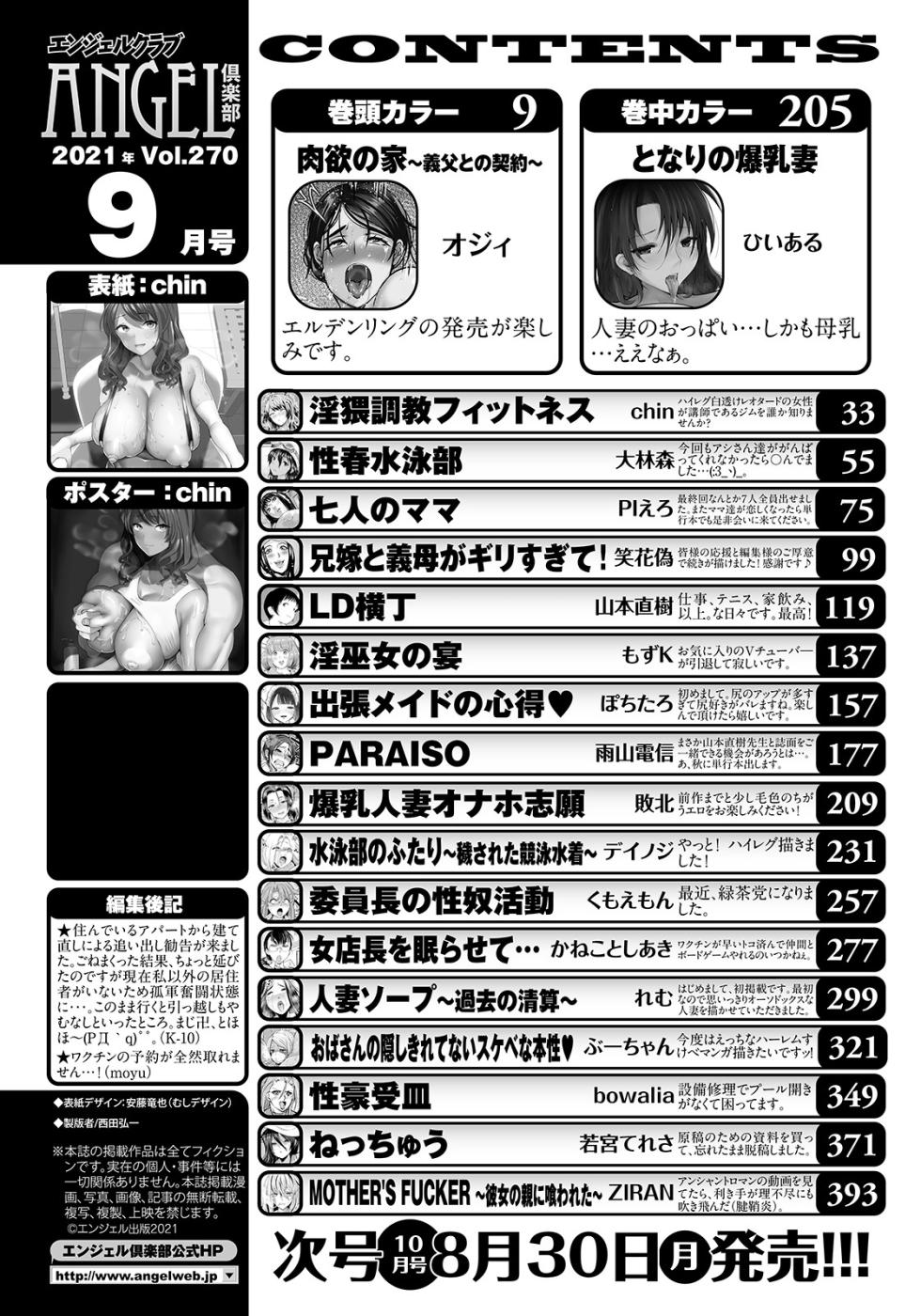 ANGEL Club 2021-09 [Digital] - Page 4