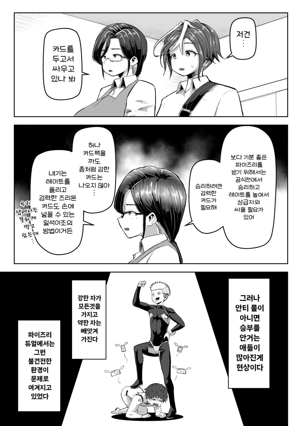 [Moriya (Tenkomori)] Paizuri Duel | 파이즈리 듀얼 [Korean] - Page 11