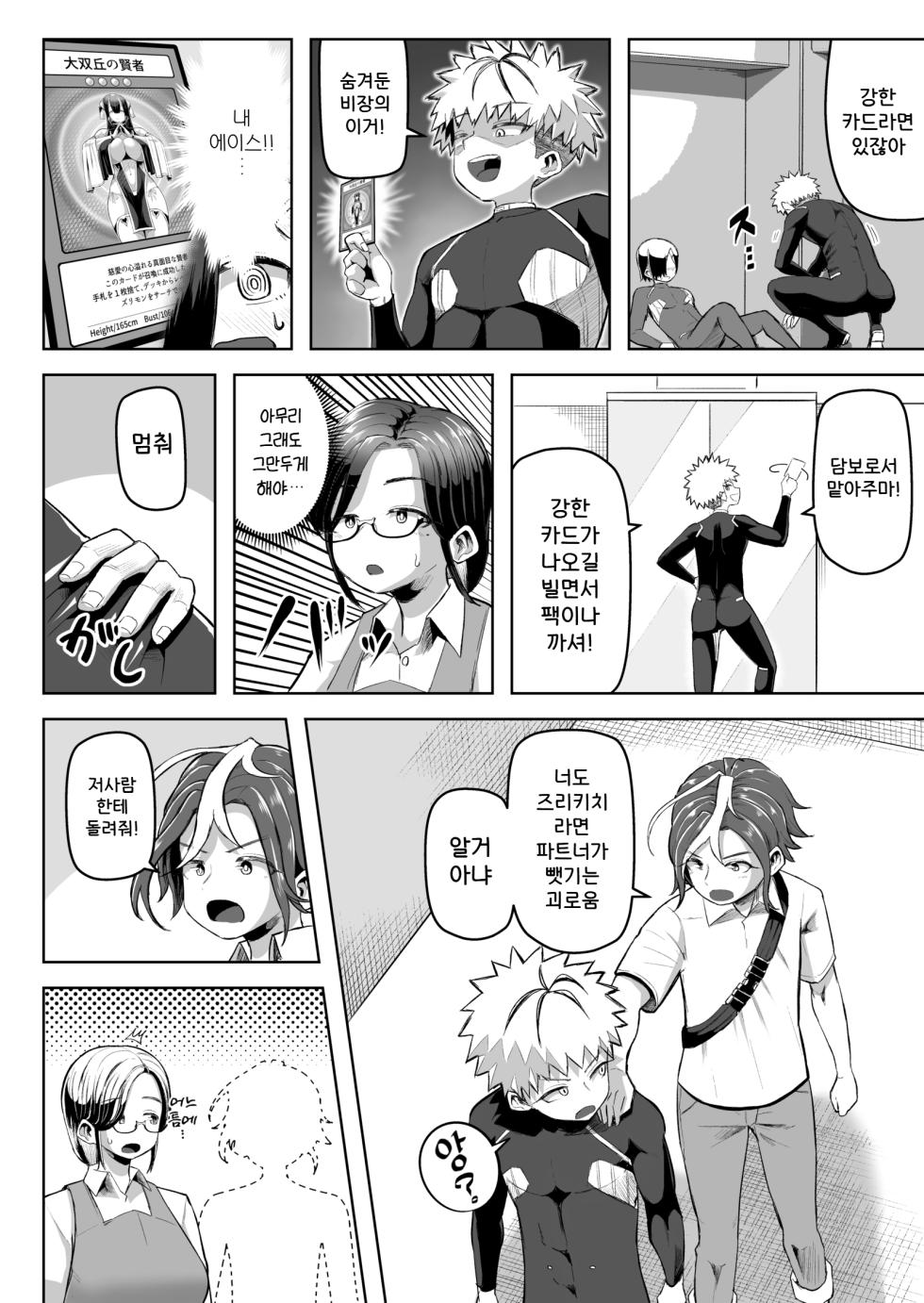 [Moriya (Tenkomori)] Paizuri Duel | 파이즈리 듀얼 [Korean] - Page 12