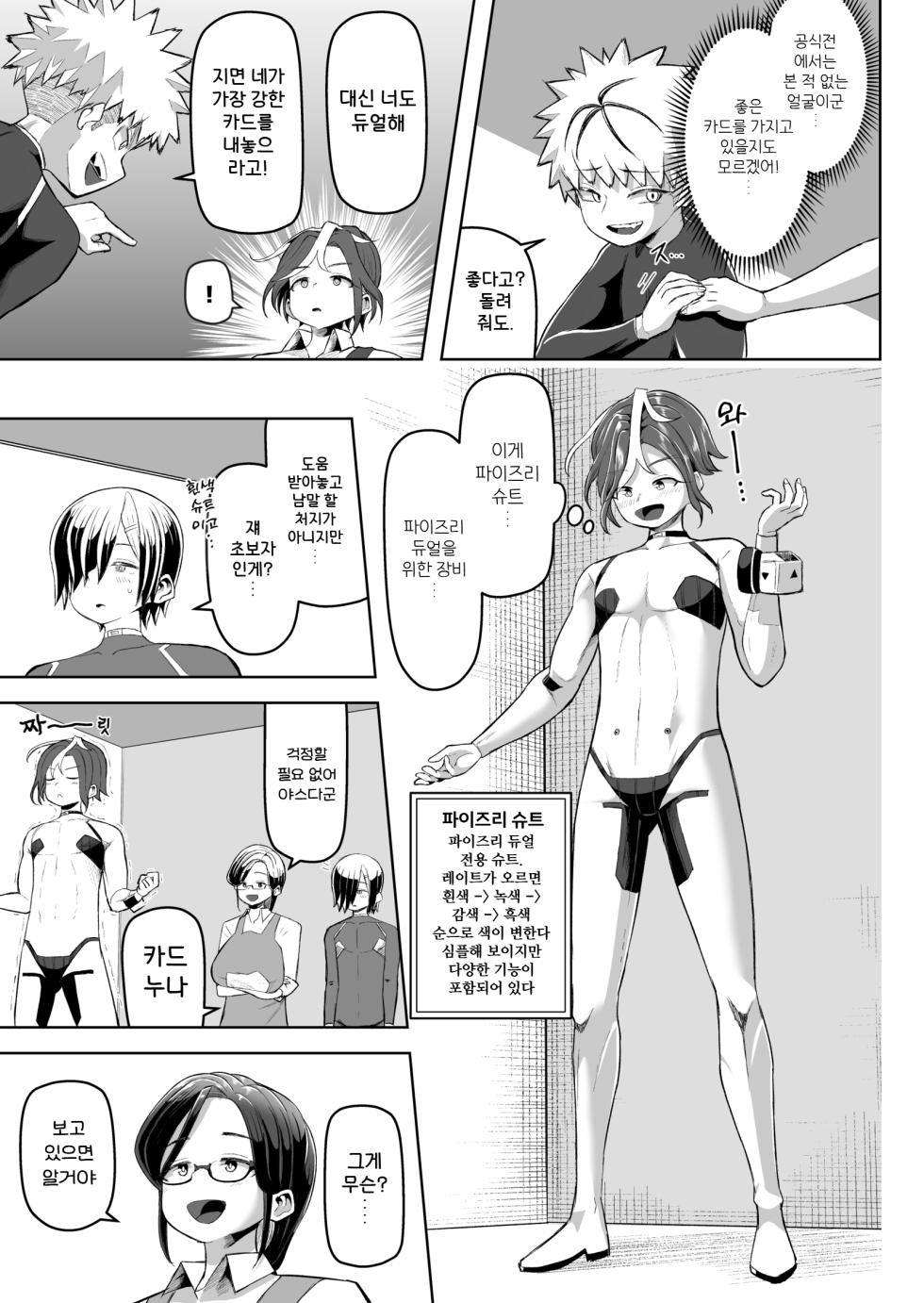 [Moriya (Tenkomori)] Paizuri Duel | 파이즈리 듀얼 [Korean] - Page 13