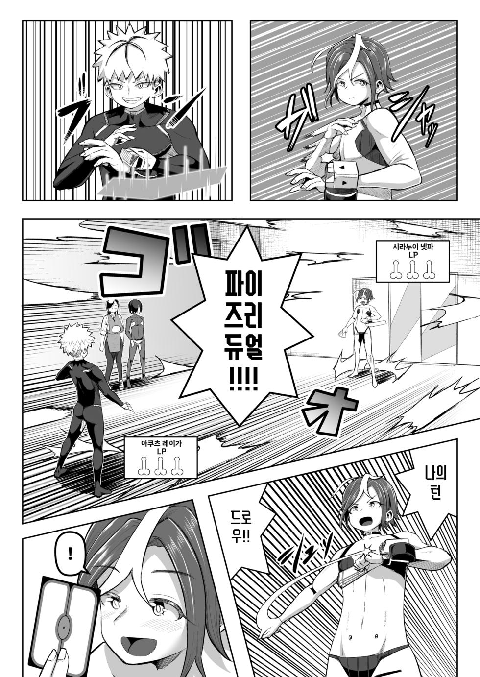 [Moriya (Tenkomori)] Paizuri Duel | 파이즈리 듀얼 [Korean] - Page 14