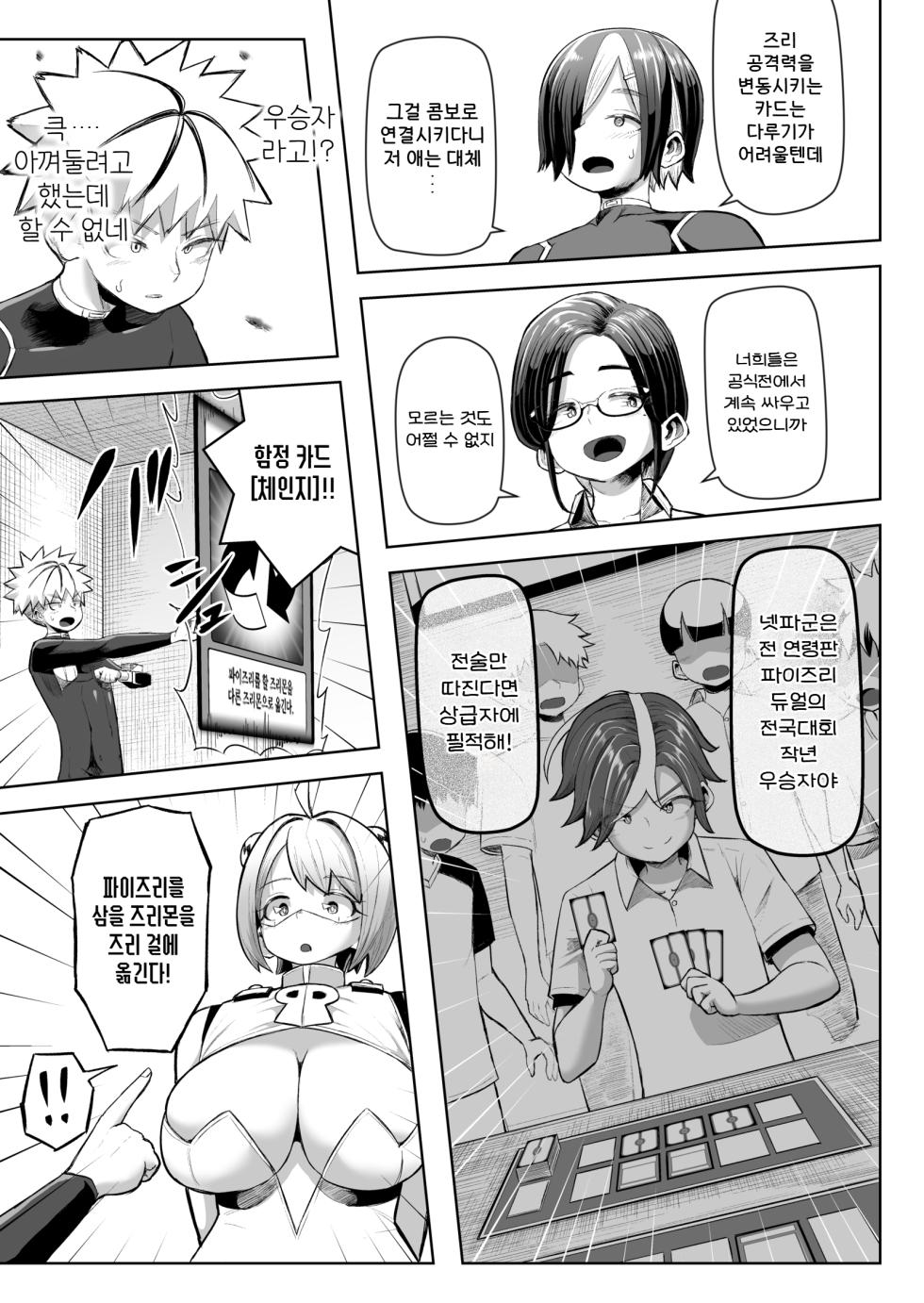 [Moriya (Tenkomori)] Paizuri Duel | 파이즈리 듀얼 [Korean] - Page 27