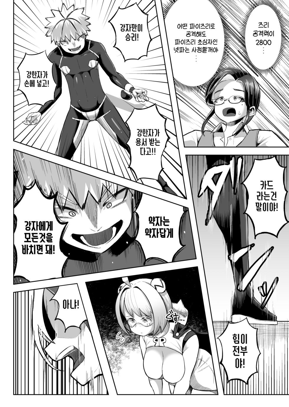 [Moriya (Tenkomori)] Paizuri Duel | 파이즈리 듀얼 [Korean] - Page 32