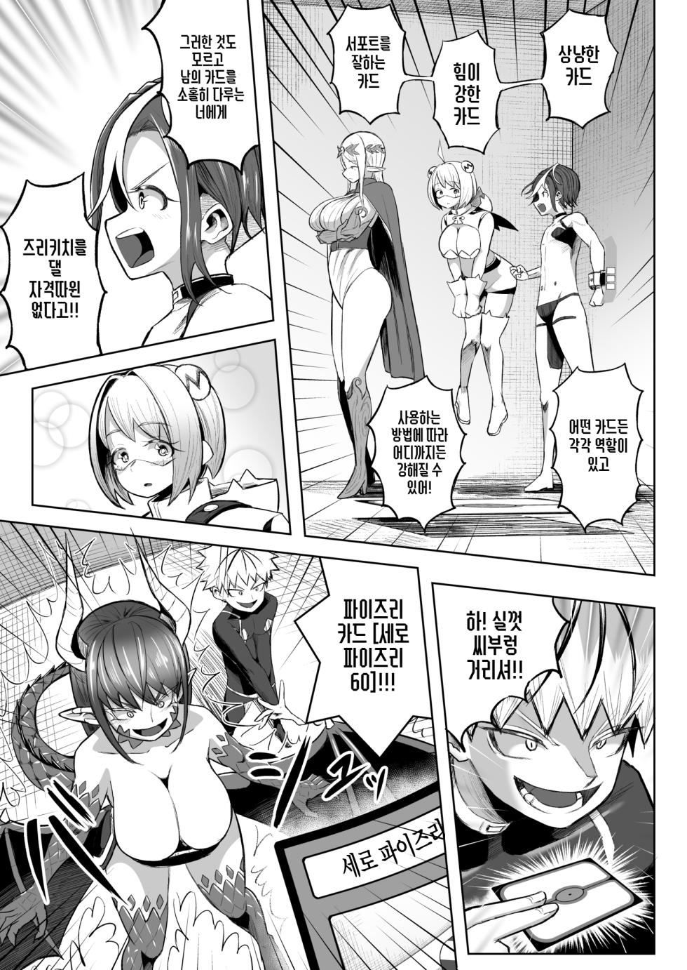 [Moriya (Tenkomori)] Paizuri Duel | 파이즈리 듀얼 [Korean] - Page 33