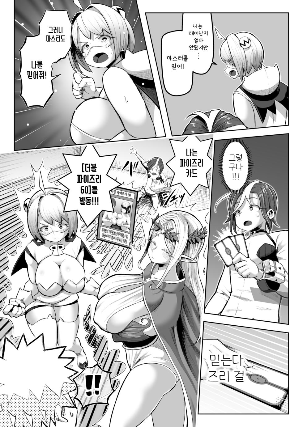 [Moriya (Tenkomori)] Paizuri Duel | 파이즈리 듀얼 [Korean] - Page 37