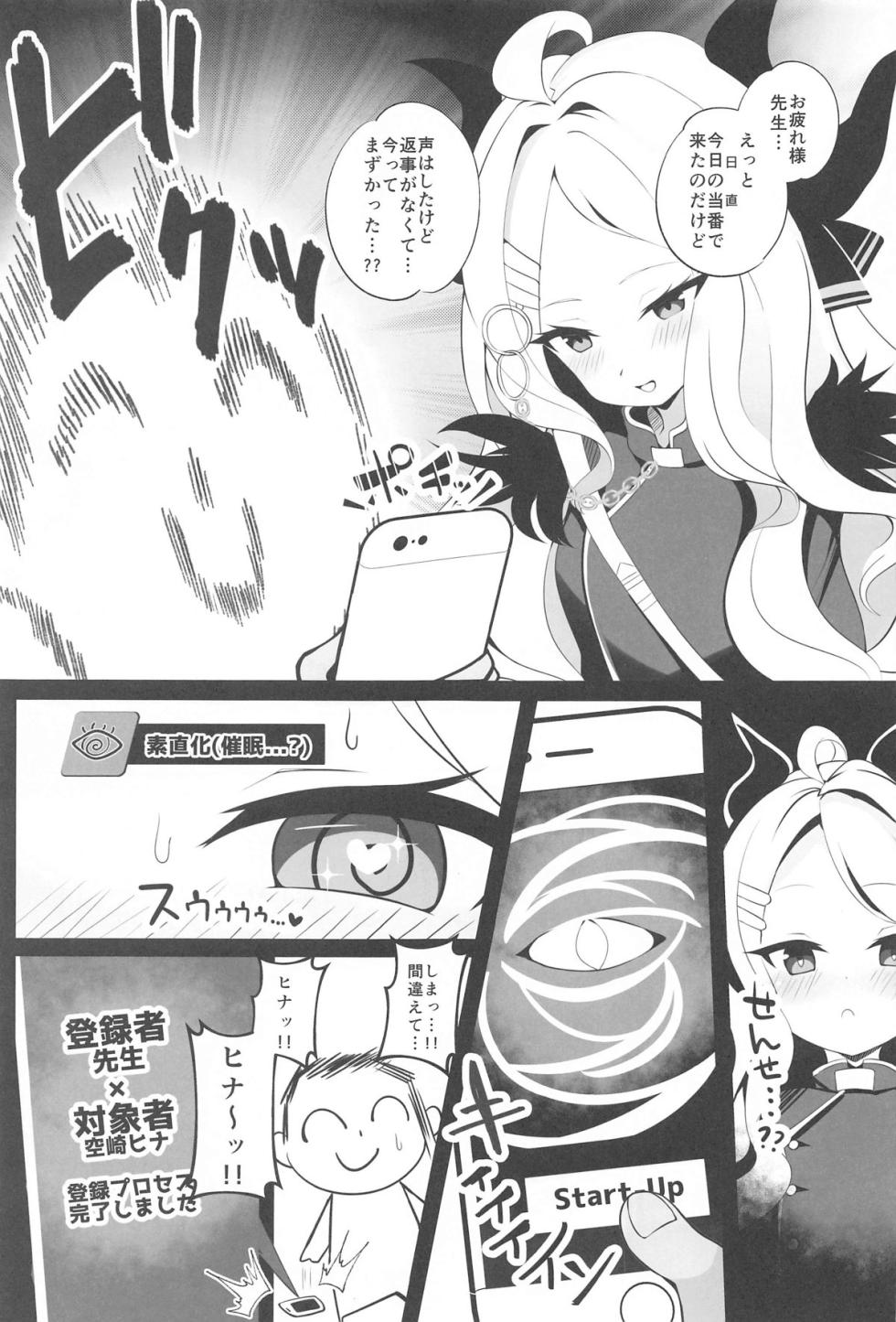 (C105) [koharubiyori (Akiba Monaka)] Sensei... Kyou wa Sunao ni Natte mo Ii? - Teacher, can I be honest with you today? (Blue Archive) - Page 6