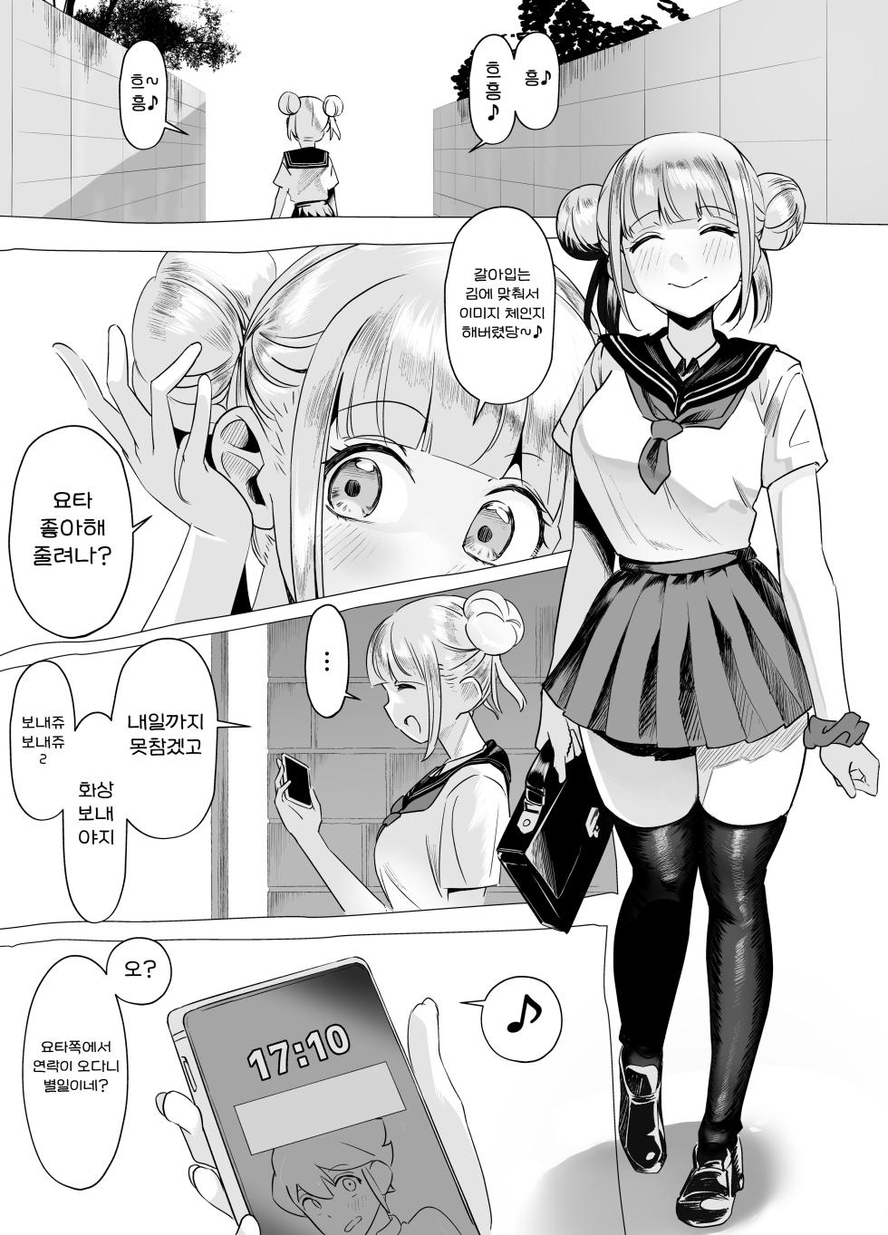 [Akabane Aomori] Bakunyuu Inkya wa Gyaku NTR ru!! Gyakushuu no Hina | 폭유음캐는 역 NTR한다!! 역습의 히나 [Korean] - Page 3